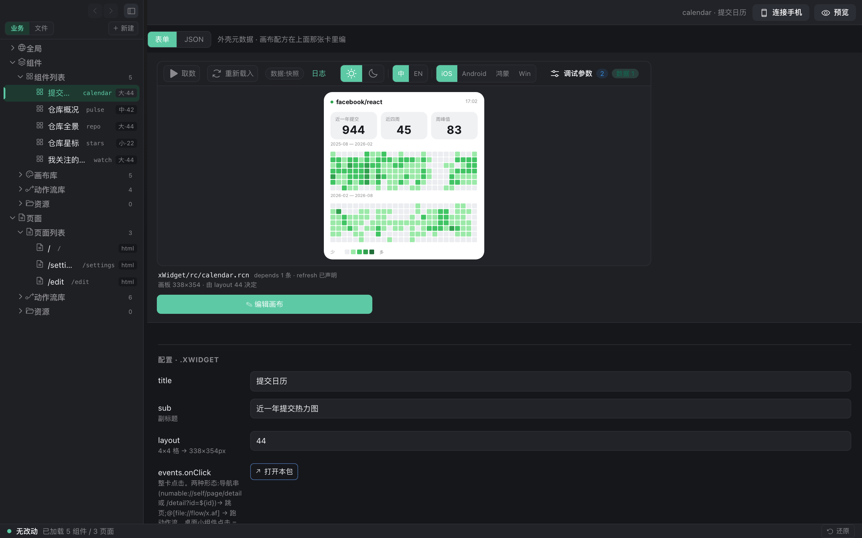 Numable 桌面编辑器截图